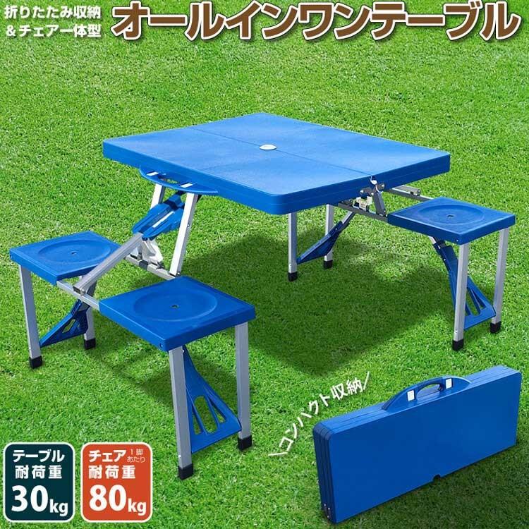 アウトドア用 オールインワンテーブルセット 4人用 折りたたみテーブル レジャーテーブル バーベキュー キャンプ Hac2 0323 y5m アミュゼスポーツ 通販 Yahoo ショッピング