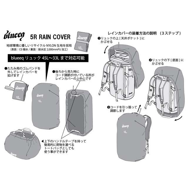 blueeq(ブルイク) 5R ADVANCED RAIN COVER アドバンスドレインカバー ブルイクリュック45L-33Lまで対応可能 BQAC00018-010 ブラック(25y8m) |  | 10