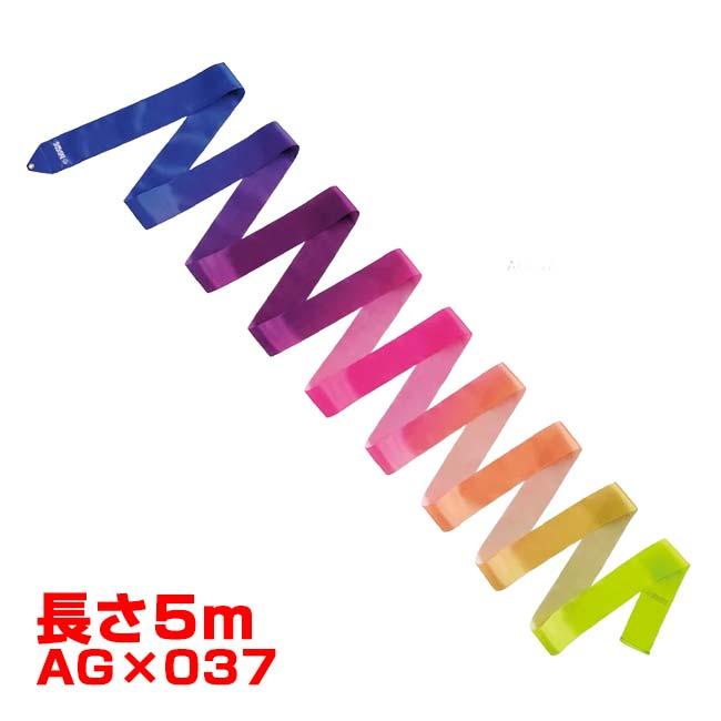 ササキ(SASAKI) アート グラデーションリボン 長さ5m F.I.G.(国際体操連盟)認定品 MJ715AGF／ MJ-715AG-F AG×037(26y8m) | ササキスポーツ