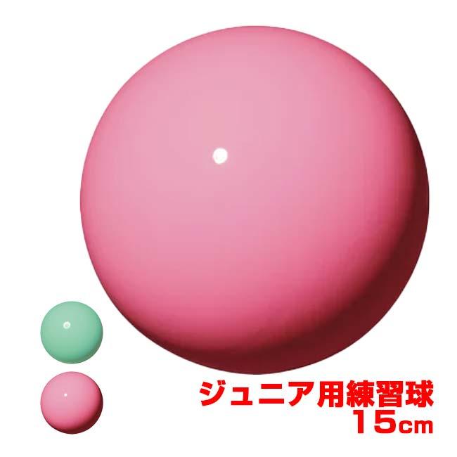 ジュニア用 ササキ(SASAKI) ジュニアボール 体操 新体操 径15cm 練習用ボール M20C M-20C | ササキスポーツ