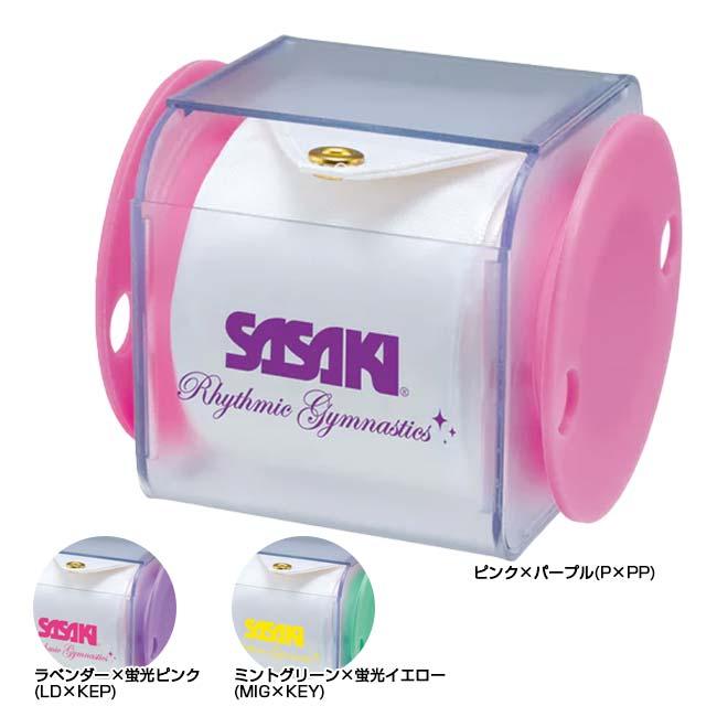 ササキ(SASAKI) リボンケース リボン用 収納ケース AC61 AC-61(23y2m) | ササキスポーツ | 01