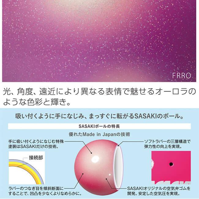 ジュニア用 ササキ(SASAKI) ミドルオーロラボール 新体操ボール競技用 ミドルサイズ 径17cm ボール M-207MAU(21y12m)M207MAU | ササキスポーツ | 05