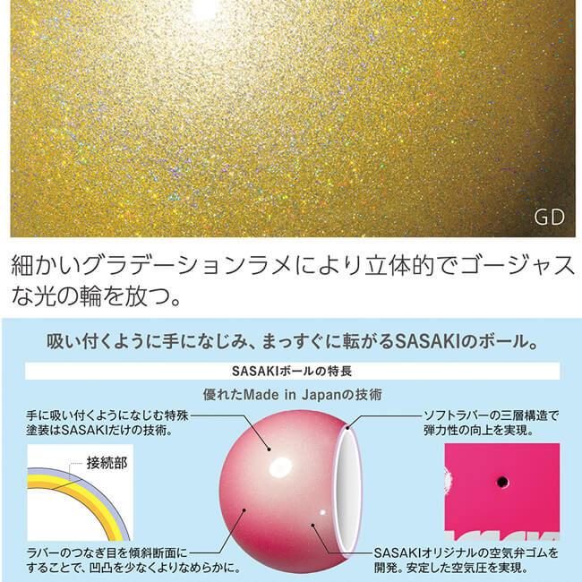 ササキ(SASAKI) ミーティアボール グラデーションラメ入り 新体操ボール競技用 国際体操連盟認定品 M-207BRM-FM207BRMF | ササキスポーツ | 06