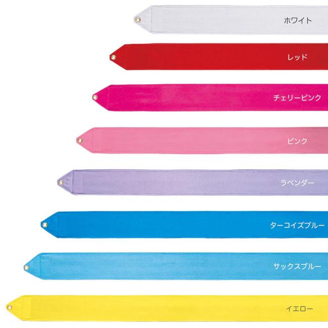 ササキスポーツ ジュニア用 ササキ(SASAKI) レーヨンジュニアリボン(4m