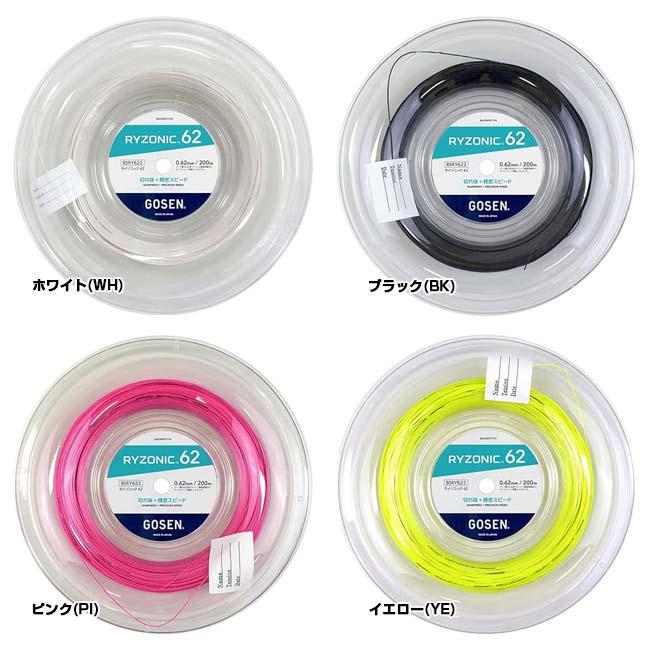 ライゾニック62 ライゾニック 200mロール GOSEN（ゴーセン） バドミントン RYZONIC62 ライゾニック62 0.62mm