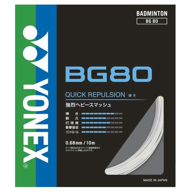 バドミントン 単張パッケージ品 ヨネックス(YONEX) BG80 0.68mm バドミントンガット BG80(23y4m) | YONEX | 01