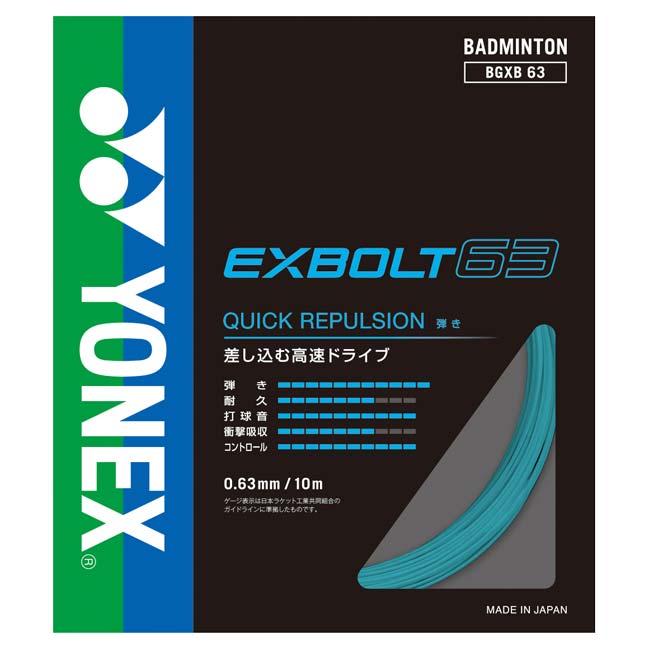 バドミントン 単張パッケージ品 ヨネックス(YONEX) EXBOLT 63 エクスボルト63 0.63mm バドミントンガット BGXB63(23y4m) | YONEX | 06