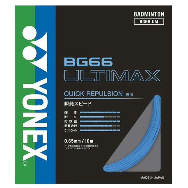 高反発・ハイコントロールの細ゲージ パッケージ品 ヨネックス(YONEX) ULTIMAX アルティマックス 0.65mm バドミントンガット BG66UM(23y1m) | YONEX | 02