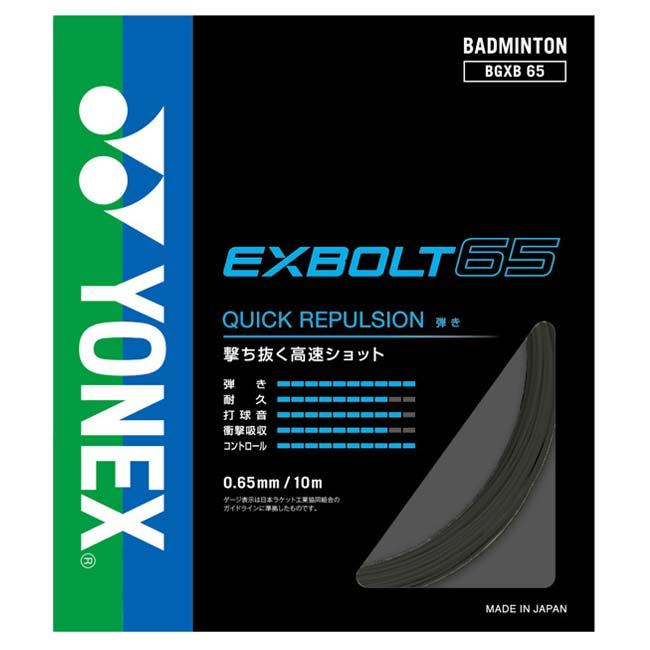 バドミントン 単張パッケージ品 ヨネックス(YONEX) 2022 EXBOLT65 エクスボルト65 0.65mm バドミントンガット BGXB65(22y8m) | YONEX | 03