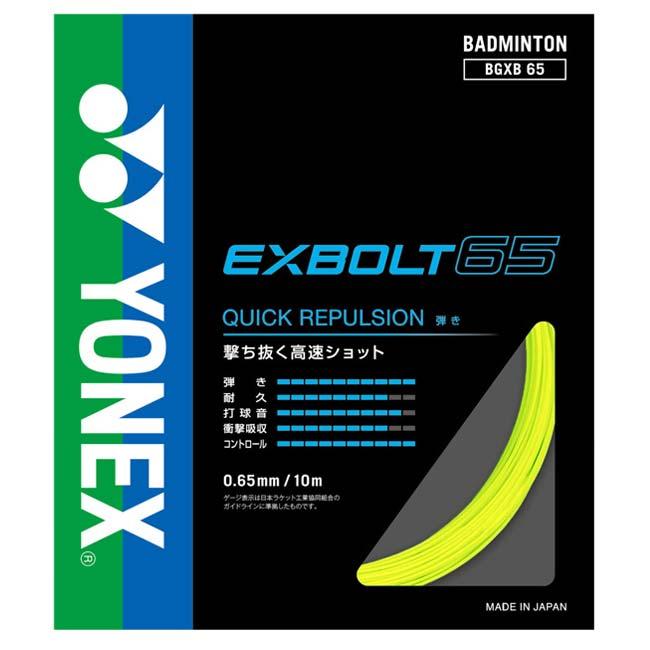バドミントン 単張パッケージ品 ヨネックス(YONEX) 2022 EXBOLT65 エクスボルト65 0.65mm バドミントンガット BGXB65(22y8m) | YONEX | 04