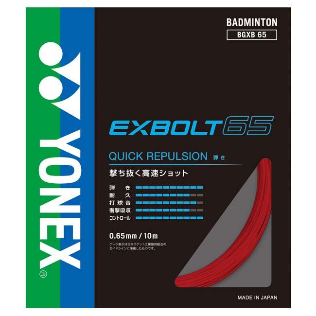 バドミントン 単張パッケージ品 ヨネックス(YONEX) 2022 EXBOLT65 エクスボルト65 0.65mm バドミントンガット BGXB65(22y8m) | YONEX | 05