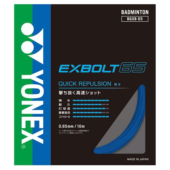 バドミントン 単張パッケージ品 ヨネックス(YONEX) 2022 EXBOLT65 エクスボルト65 0.65mm バドミントンガット BGXB65(22y8m) | YONEX | 06