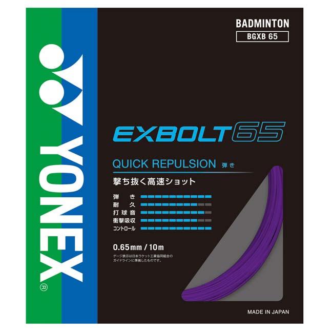 バドミントン 単張パッケージ品 ヨネックス(YONEX) 2022 EXBOLT65 エクスボルト65 0.65mm バドミントンガット BGXB65(22y8m) | YONEX | 07