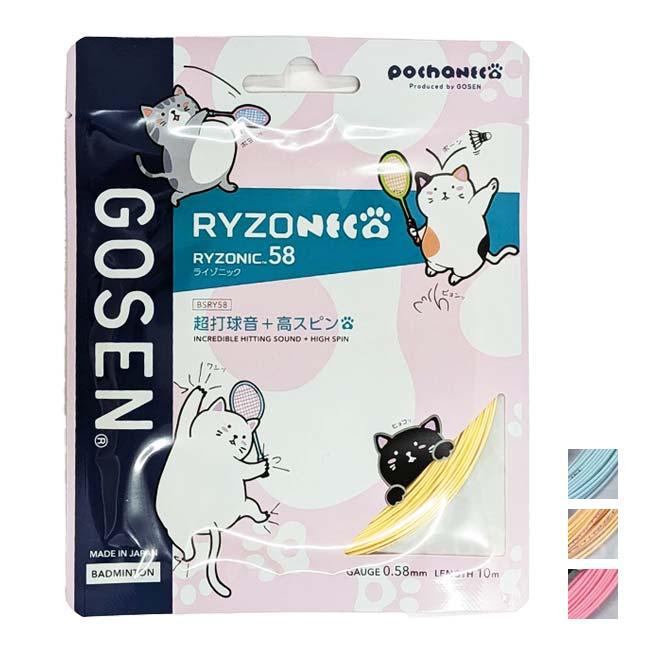 GOSEN RYZONIC 58 バドガット10m 20本まとめ売り 激細】ライゾニック58（RYZONIC 58）バドミントンガットについて【評判