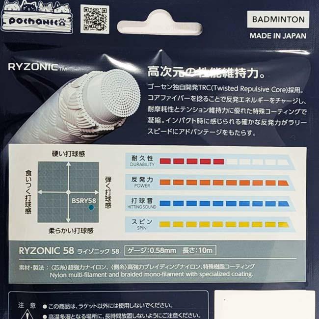 バドミントン 単張パッケージ品 ゴーセン(Gosen) RYZONIC58 ライゾニック58 0.58mm ぽちゃ猫 バドミントンガット 国内正規品 BSRY58P(25y12m) | GOSEN | 07
