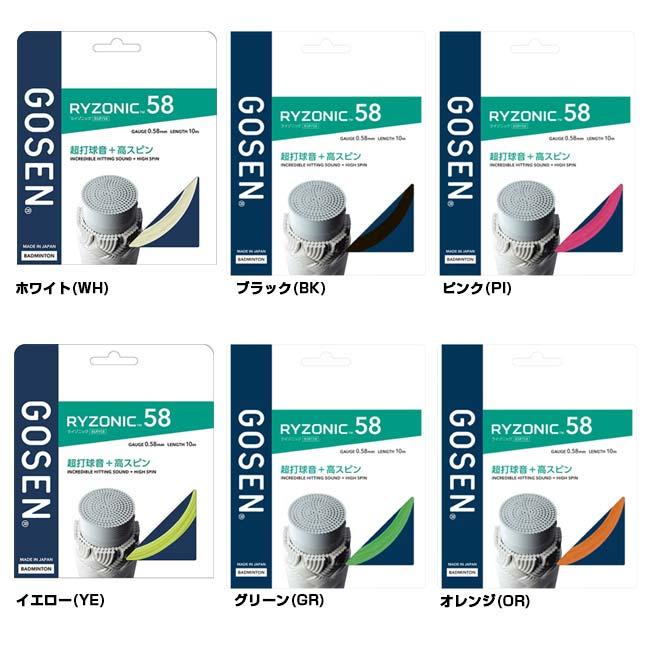【バドミントン】【単張パッケージ品】ゴーセン(Gosen) RYZONIC58 ライゾニック58 0.58mm バドミントンガット 国内正規品 BSRY58(23y4m) | GOSEN | 01