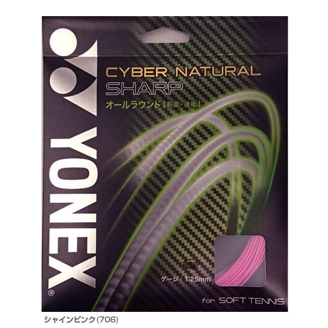 ヨネックス(YONEX) サイバーナチュラルシャープ CSG550SP 軟式(17y3m)ソフトテニスガット | YONEX | 02