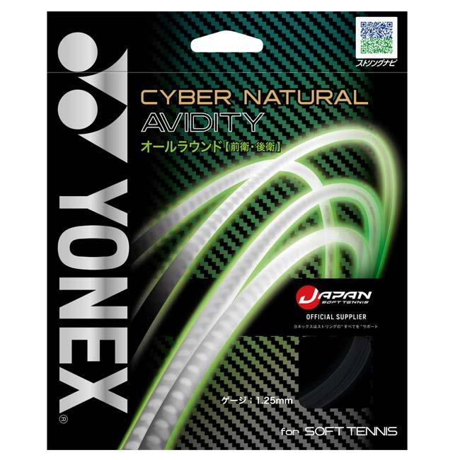 単張パッケージ品 オールラウンド ヨネックス(YONEX) CYBER NATURAL AVIDITY サイバーナチュラルアビディティ CSG550AD(25y4m) | YONEX | 04