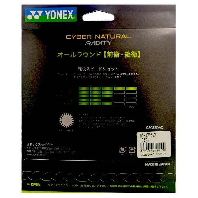 単張パッケージ品 オールラウンド ヨネックス(YONEX) CYBER NATURAL AVIDITY サイバーナチュラルアビディティ CSG550AD(25y4m) | YONEX | 05