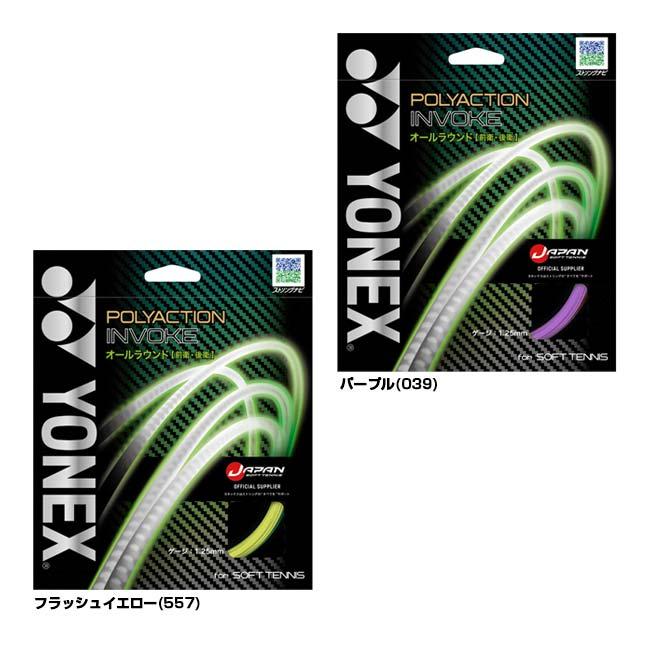 【単張パッケージ品】【オールラウンド】ヨネックス(YONEX) 2024 POLYACTION INVOKE ポリアクションインヴォーク 軟式 ソフトテニスガット SGPI(24y8m) | YONEX | 01