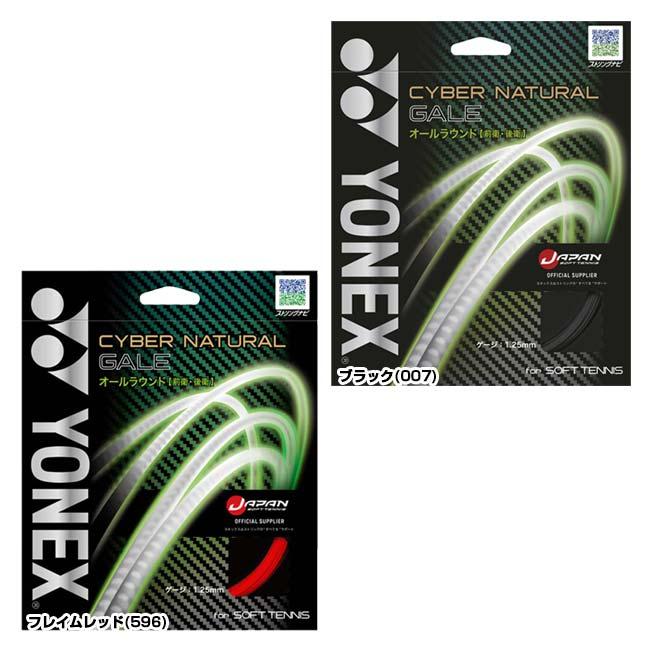 ヨネックス(YONEX) 2023 CYBER NATURAL GALE サイバーナチュラルゲイル 軟式 ソフトテニスガット CSG650GA(23y2m) | YONEX | 01