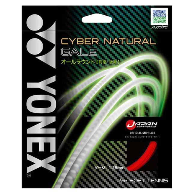 ヨネックス(YONEX) 2023 CYBER NATURAL GALE サイバーナチュラルゲイル 軟式 ソフトテニスガット CSG650GA(23y2m) | YONEX | 02