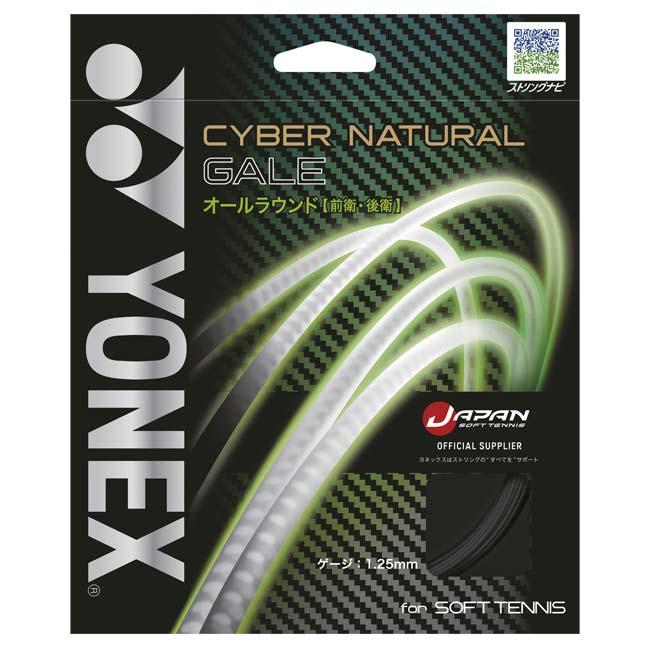 ヨネックス(YONEX) 2023 CYBER NATURAL GALE サイバーナチュラルゲイル 軟式 ソフトテニスガット CSG650GA(23y2m) | YONEX | 03