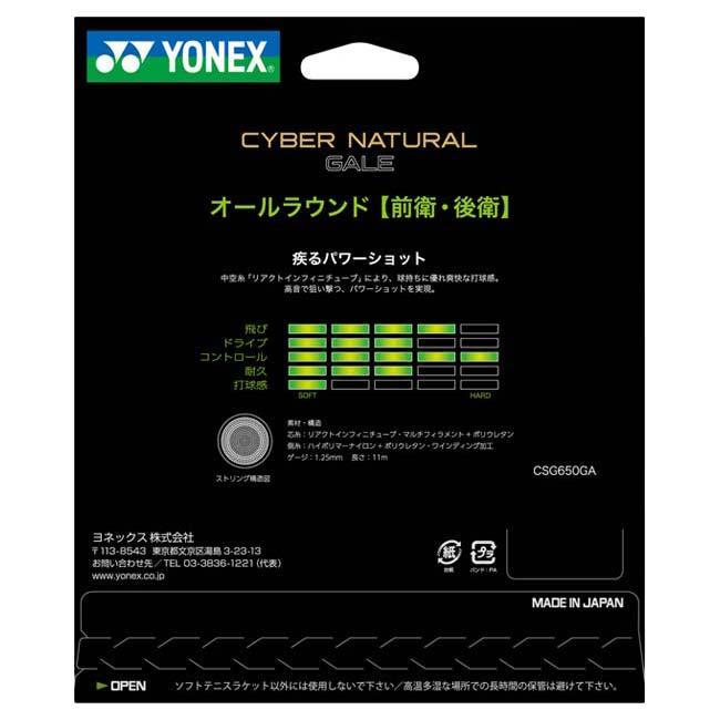 ヨネックス(YONEX) 2023 CYBER NATURAL GALE サイバーナチュラルゲイル 軟式 ソフトテニスガット CSG650GA(23y2m) | YONEX | 04