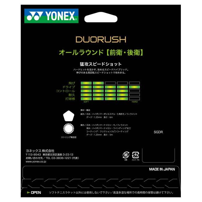 オールラウンド ハイブリッド ヨネックス(YONEX) 2022 DUORUSH デュオラッシュ 軟式 ソフトテニスガット SGDR(22y7m) |  | 03