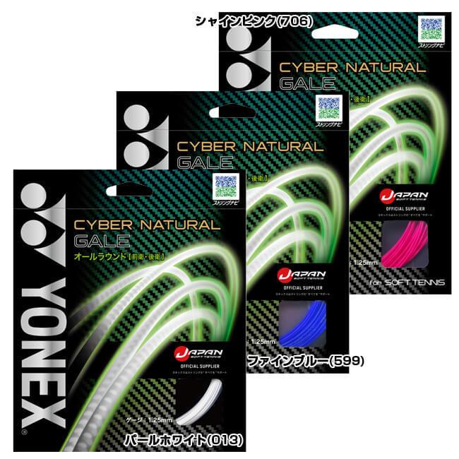 YONEX（ヨネックス） オールラウンド 2022 CYBER NATURAL GALE