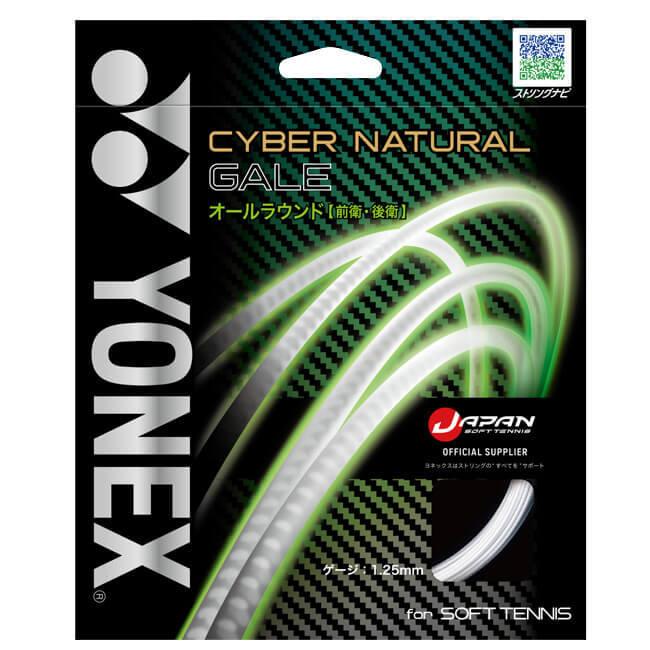 オールラウンド ヨネックス(YONEX) 2022 CYBER NATURAL GALE サイバーナチュラルゲイル 軟式 ソフトテニスガット CSG650GA(22y3m) | YONEX | 02