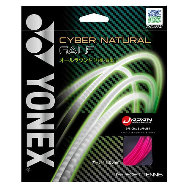オールラウンド ヨネックス(YONEX) 2022 CYBER NATURAL GALE サイバーナチュラルゲイル 軟式 ソフトテニスガット CSG650GA(22y3m) | YONEX | 03