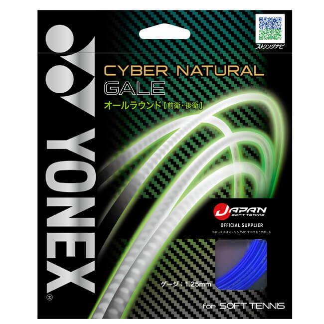 オールラウンド ヨネックス(YONEX) 2022 CYBER NATURAL GALE サイバーナチュラルゲイル 軟式 ソフトテニスガット CSG650GA(22y3m) | YONEX | 05
