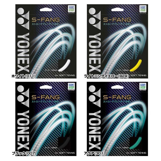後衛向け ヨネックス(YONEX) S-FANG エス-ファング 軟式 ソフトテニスガット SGSFG(21y7m) | YONEX | 01