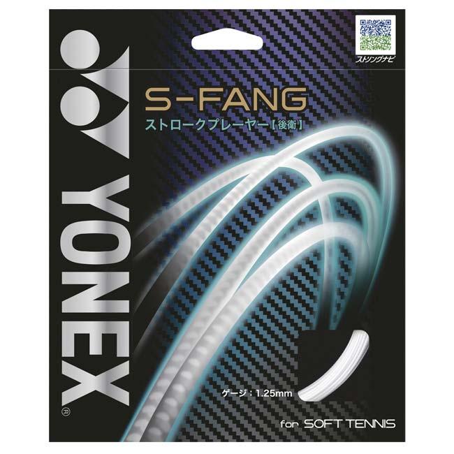 「後衛向け」ヨネックス(YONEX) S-FANG エス-ファング 軟式 ソフトテニスガット SGSFG(21y7m)｜amuse37｜03