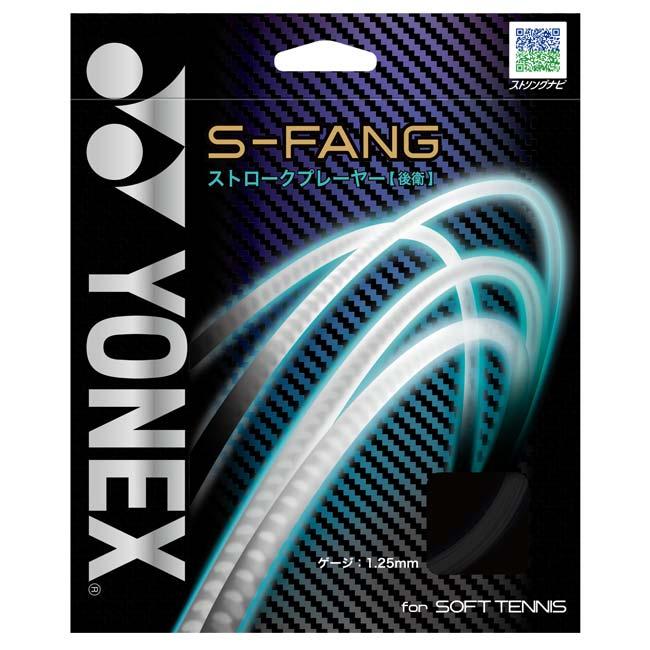 後衛向け ヨネックス(YONEX) S-FANG エス-ファング 軟式 ソフトテニスガット SGSFG(21y7m) | YONEX | 05