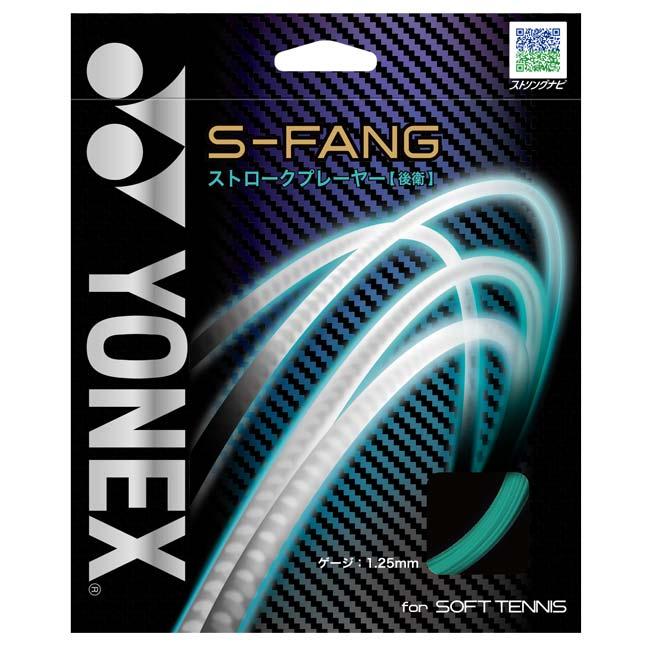 後衛向け ヨネックス(YONEX) S-FANG エス-ファング 軟式 ソフトテニスガット SGSFG(21y7m) | YONEX | 06