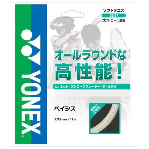 ヨネックス(YONEX) ベイシス SG-BA 軟式(17y10m)ソフトテニスガット | YONEX