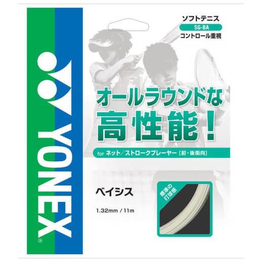 ヨネックス(YONEX) ベイシス SG-BA 軟式(17y10m)ソフトテニスガット