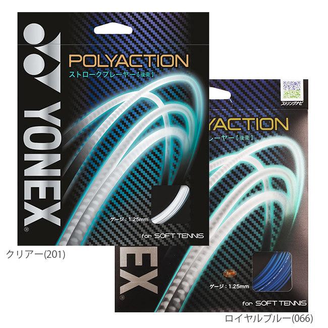 ヨネックス(YONEX) ポリアクション 125 PSGA125 軟式(17y10m)ソフトテニスガット | YONEX | 01