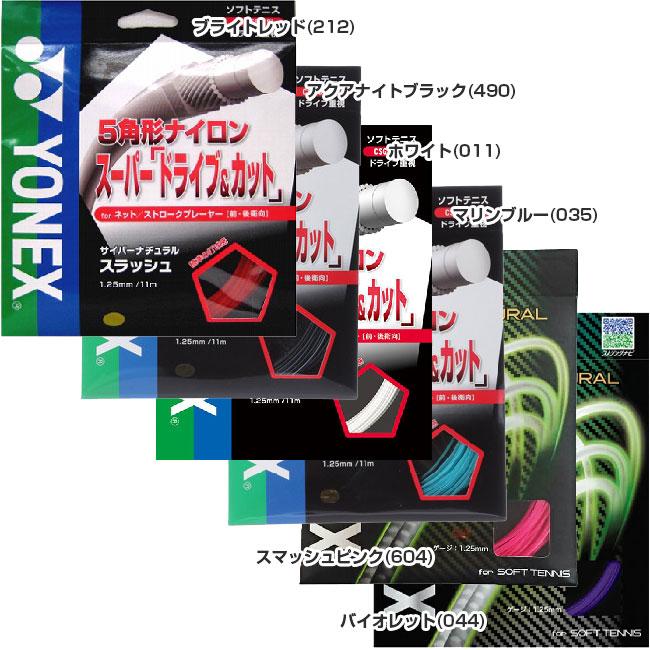 ヨネックス(YONEX) サイバーナチュラル スラッシュ CSG550SL 軟式(17y10m)ソフトテニスガット | YONEX | 01