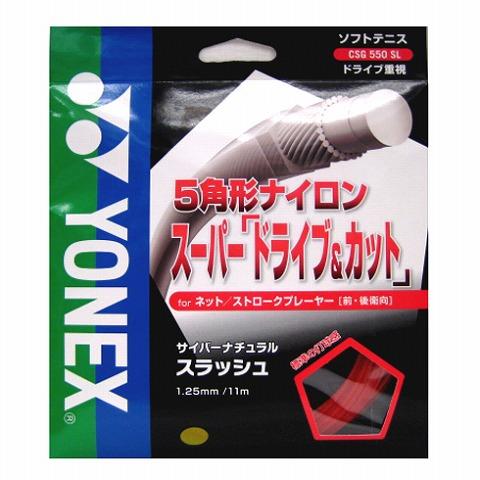 ヨネックス(YONEX) サイバーナチュラル スラッシュ CSG550SL 軟式(17y10m)ソフトテニスガット | YONEX | 02