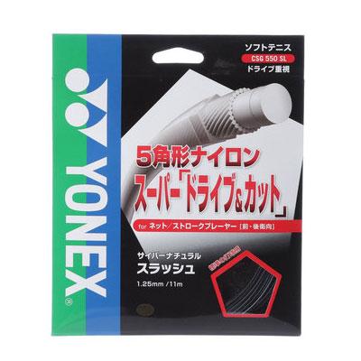 ヨネックス(YONEX) サイバーナチュラル スラッシュ CSG550SL 軟式(17y10m)ソフトテニスガット | YONEX | 03