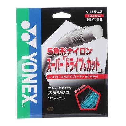 ヨネックス(YONEX) サイバーナチュラル スラッシュ CSG550SL 軟式(17y10m)ソフトテニスガット | YONEX | 05