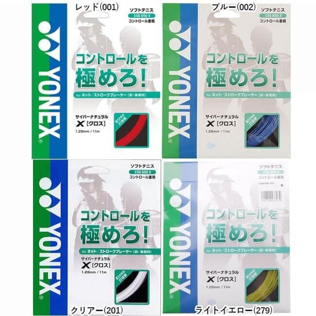 ヨネックス(YONEX) サイバーナチュラル クロス CSG650X 軟式(17y10m)ソフトテニスガット | YONEX | 01