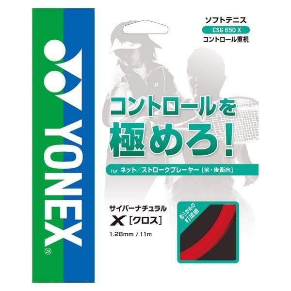 ヨネックス(YONEX) サイバーナチュラル クロス CSG650X 軟式(17y10m)ソフトテニスガット | YONEX | 03