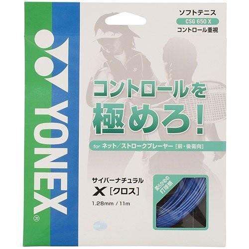 ヨネックス(YONEX) サイバーナチュラル クロス CSG650X 軟式(17y10m)ソフトテニスガット | YONEX | 04