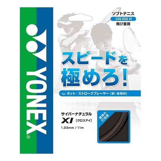 ヨネックス(YONEX) サイバーナチュラル クロスアイ CSG650XI 軟式(17y10m)ソフトテニスガット | YONEX | 01