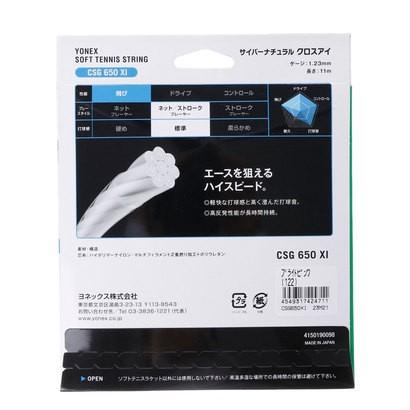 ヨネックス(YONEX) サイバーナチュラル クロスアイ CSG650XI 軟式(17y10m)ソフトテニスガット | YONEX | 03