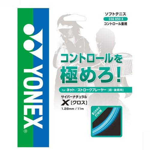ヨネックス(YONEX) サイバーナチュラル クロスアイ CSG650XI 軟式(17y10m)ソフトテニスガット | YONEX | 04